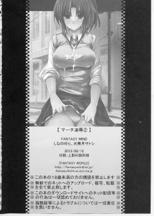 (C82) [FANTASY WIND (Minazuki Satoshi、Shinano Yura)] Cure March Ryoujoku 2 (Smile Precure!) - page 25