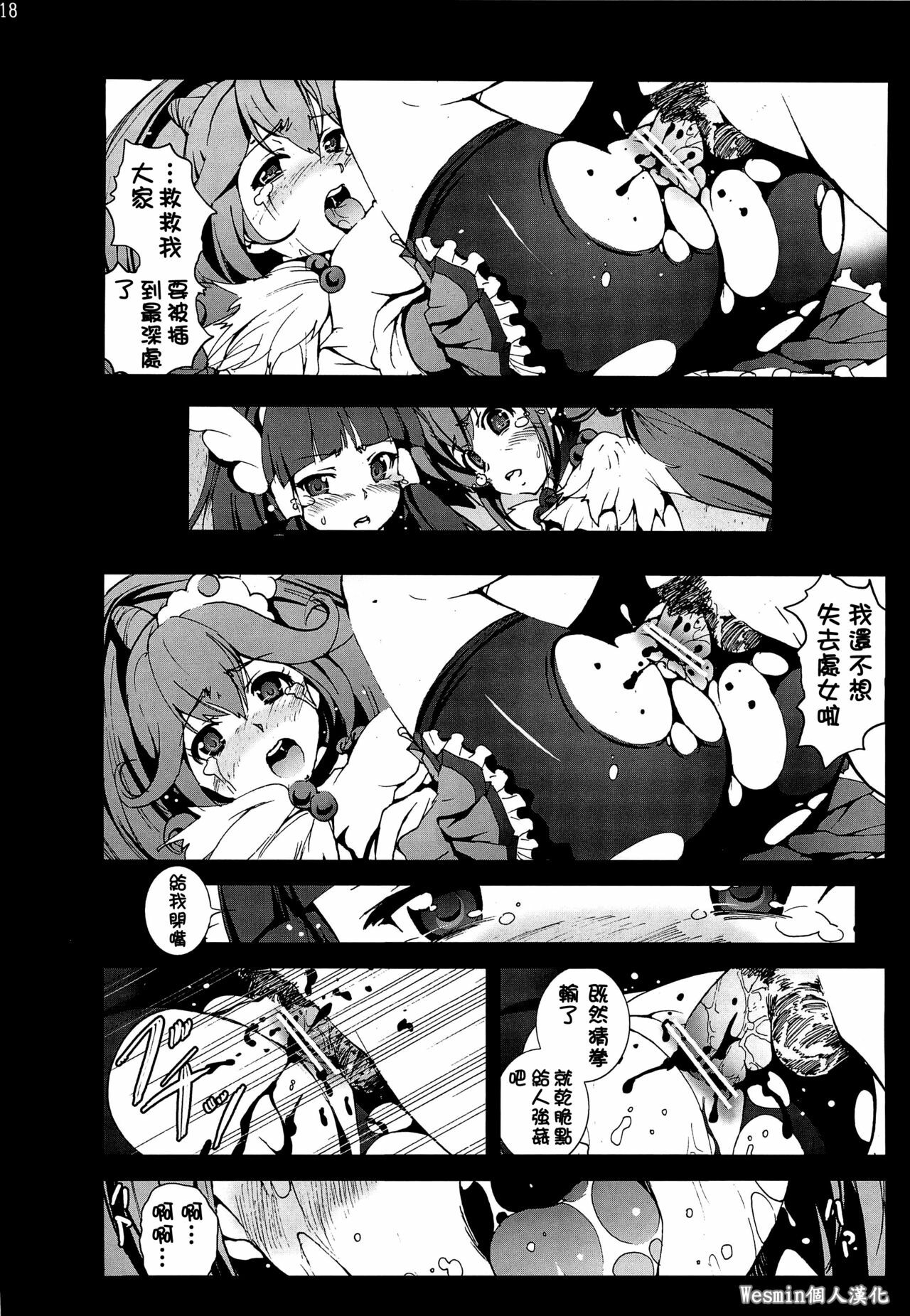 (C82) [Mokusei Zaijuu (Mokusei Zaijuu)] Cure Peace Nichiyou Janken Sensou no Ketsumatsu... (Smile PreCure!) [Chinese] [Wesmin個人漢化] page 17 full