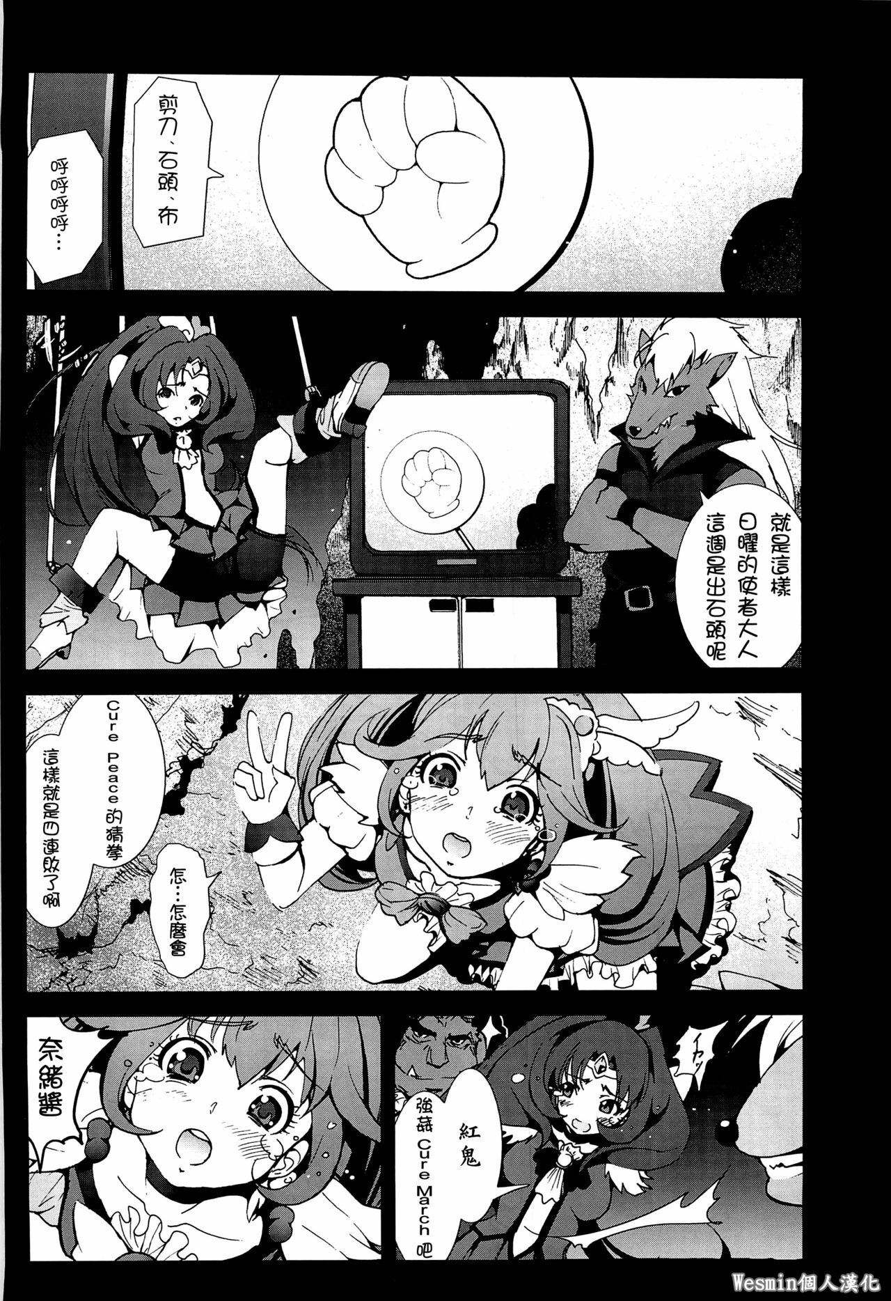 (C82) [Mokusei Zaijuu (Mokusei Zaijuu)] Cure Peace Nichiyou Janken Sensou no Ketsumatsu... (Smile PreCure!) [Chinese] [Wesmin個人漢化] page 2 full