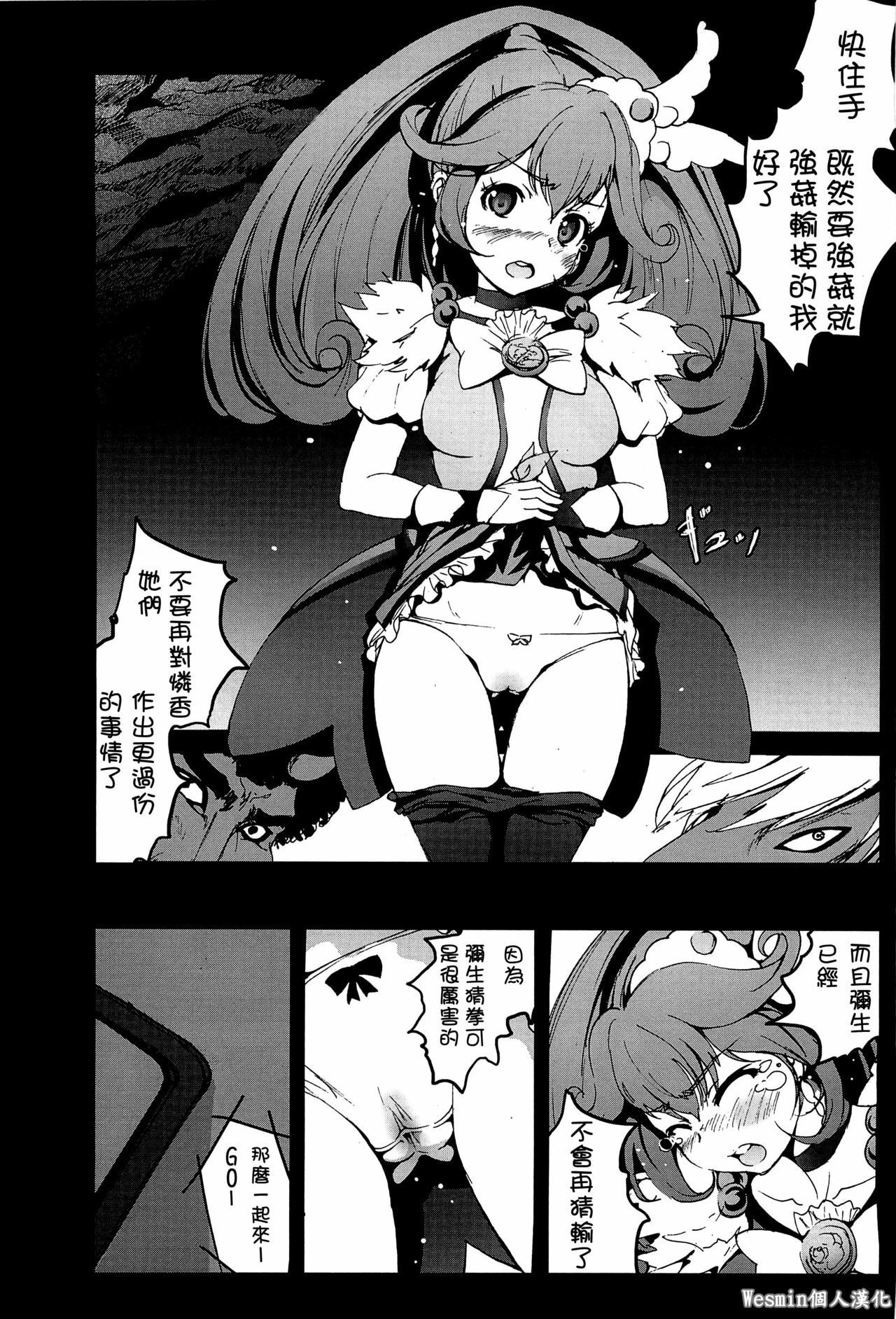 (C82) [Mokusei Zaijuu (Mokusei Zaijuu)] Cure Peace Nichiyou Janken Sensou no Ketsumatsu... (Smile PreCure!) [Chinese] [Wesmin個人漢化] page 7 full