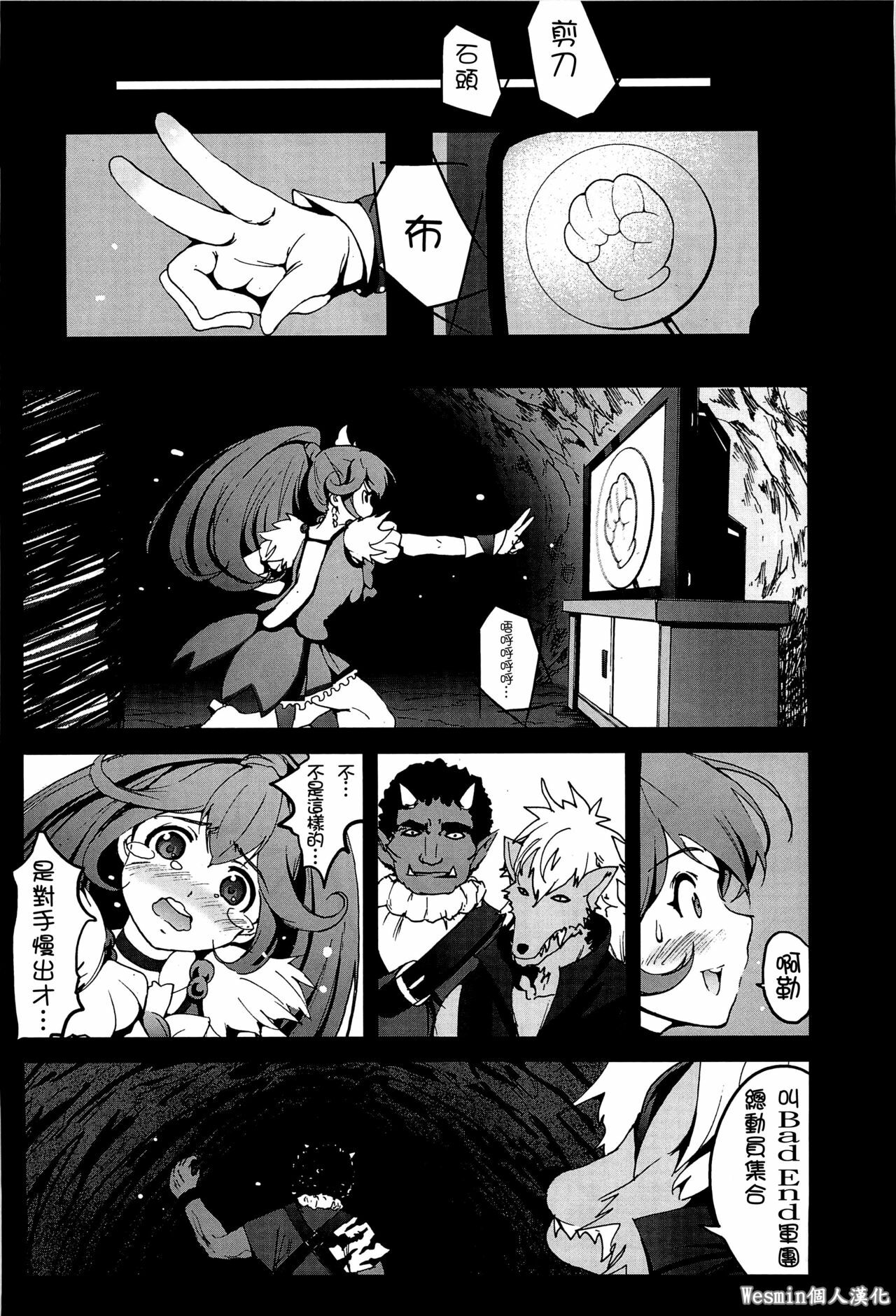 (C82) [Mokusei Zaijuu (Mokusei Zaijuu)] Cure Peace Nichiyou Janken Sensou no Ketsumatsu... (Smile PreCure!) [Chinese] [Wesmin個人漢化] page 8 full