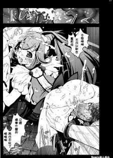 (C82) [Mokusei Zaijuu (Mokusei Zaijuu)] Cure Peace Nichiyou Janken Sensou no Ketsumatsu... (Smile PreCure!) [Chinese] [Wesmin個人漢化] - page 22