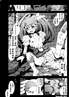 (C82) [Mokusei Zaijuu (Mokusei Zaijuu)] Cure Peace Nichiyou Janken Sensou no Ketsumatsu... (Smile PreCure!) [Chinese] [Wesmin個人漢化] - page 23