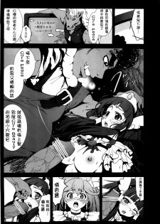 (C82) [Mokusei Zaijuu (Mokusei Zaijuu)] Cure Peace Nichiyou Janken Sensou no Ketsumatsu... (Smile PreCure!) [Chinese] [Wesmin個人漢化] - page 6