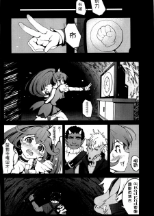 (C82) [Mokusei Zaijuu (Mokusei Zaijuu)] Cure Peace Nichiyou Janken Sensou no Ketsumatsu... (Smile PreCure!) [Chinese] [Wesmin個人漢化] - page 8