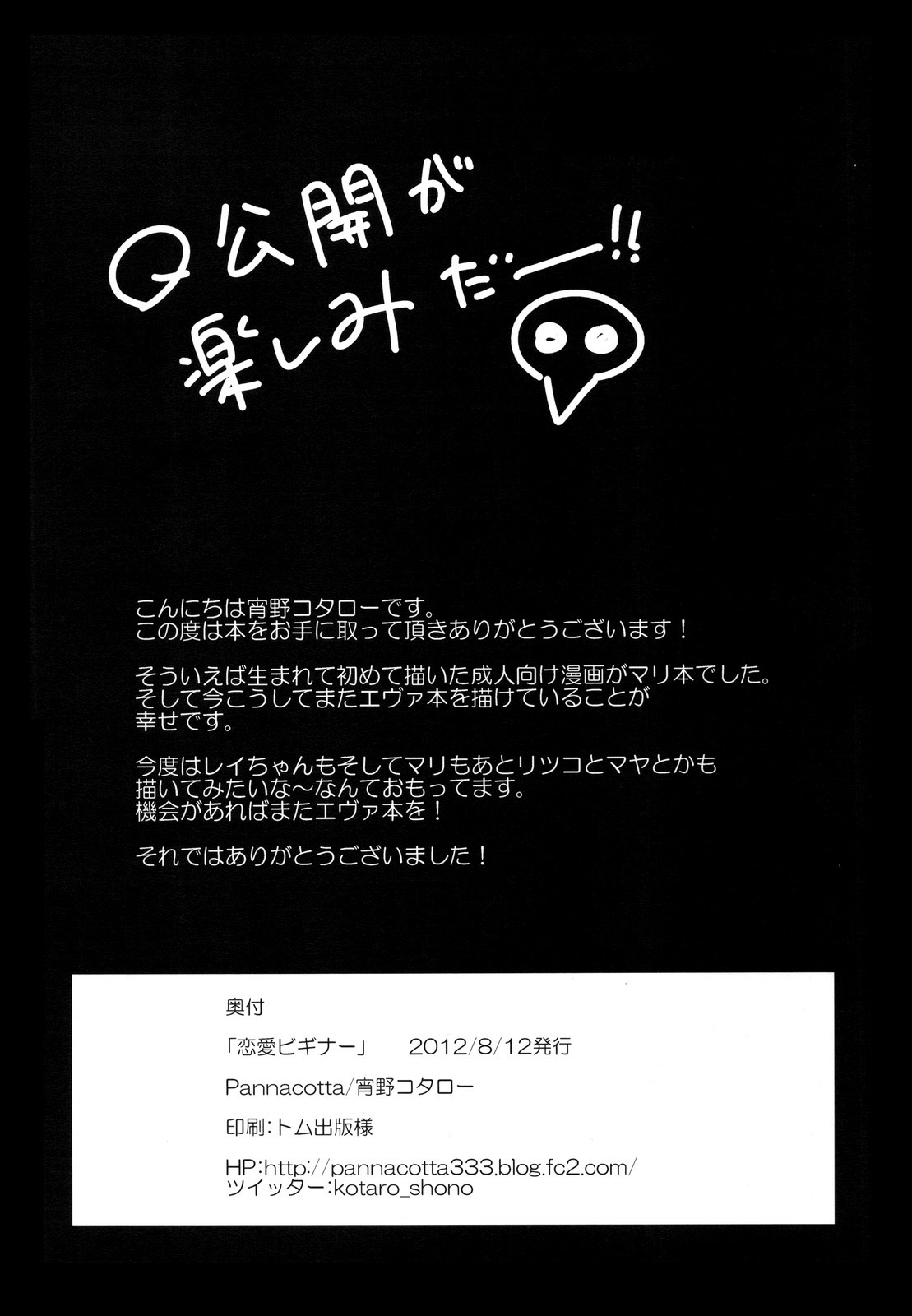 (C82) [Pannacotta (Shono Kotaro)] Renai Beginner + Paper (Neon Genesis Evangelion) [English] page 25 full