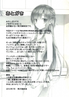 (C82) [Shadow Sorceress Communication Protocol (Hiten Onee-Ryuu)] Sugoku Amai Onegai (Sword Art Online) [English] - page 21