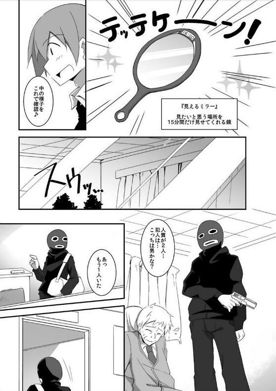 [kusanagi] miraiteki na hatsumeihin wo morattaga, omoinohoka boku ha hiwai ni tsukaeta. page 17 full