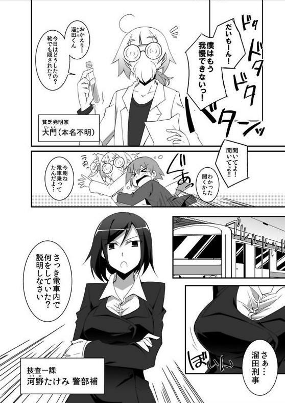 [kusanagi] miraiteki na hatsumeihin wo morattaga, omoinohoka boku ha hiwai ni tsukaeta. page 2 full