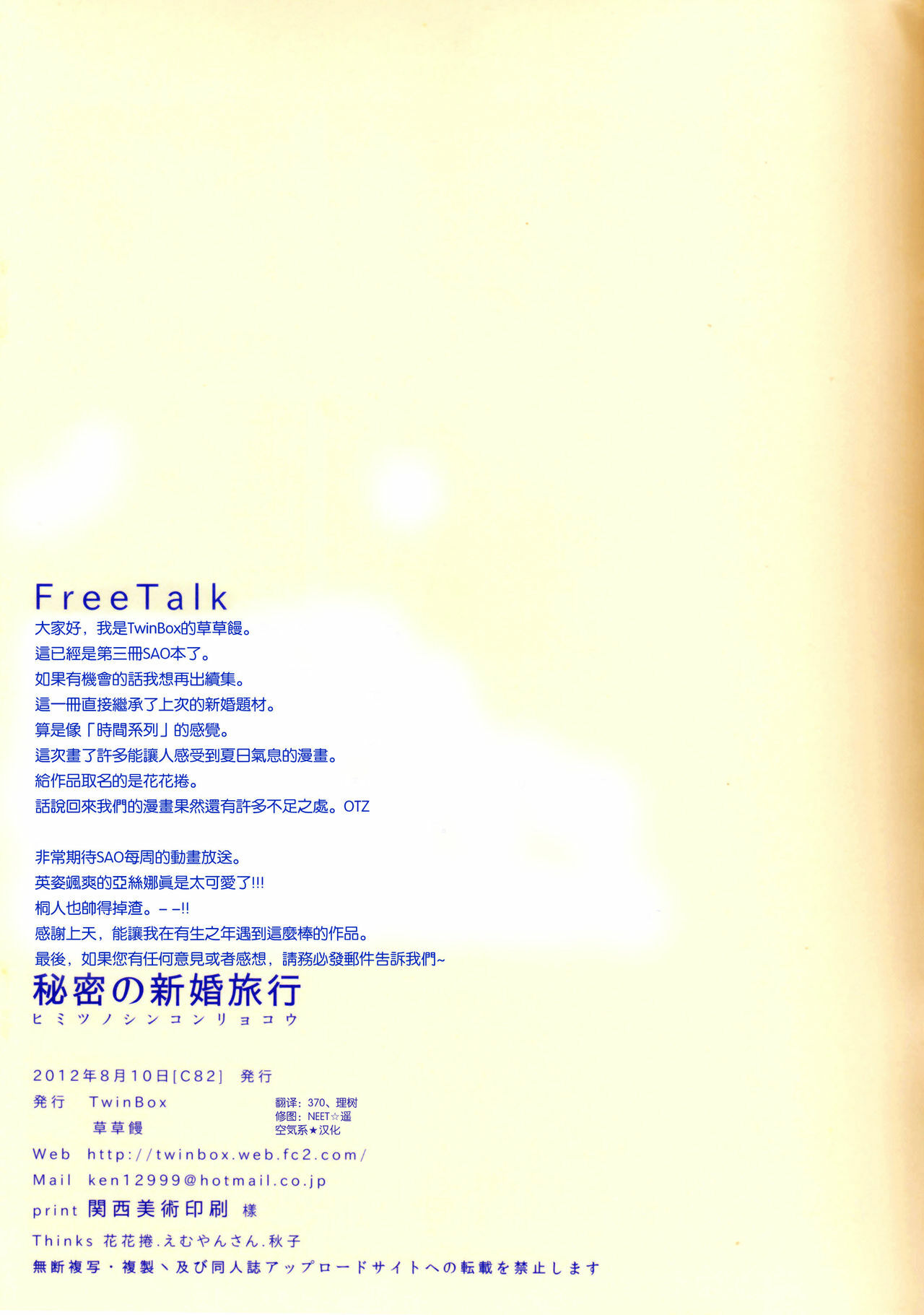 (C82) [TwinBox (Sousouman)] Himitsu no Shinkonryokou (Sword Art Online) [Chinese] [空気系★汉化] page 15 full