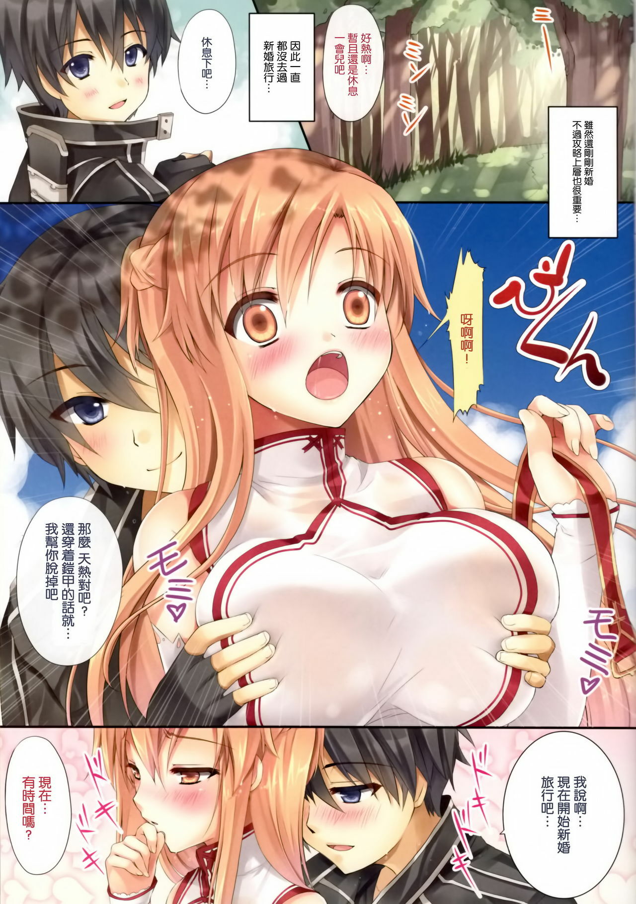 (C82) [TwinBox (Sousouman)] Himitsu no Shinkonryokou (Sword Art Online) [Chinese] [空気系★汉化] page 3 full