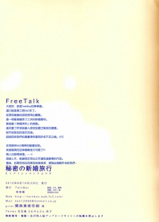 (C82) [TwinBox (Sousouman)] Himitsu no Shinkonryokou (Sword Art Online) [Chinese] [空気系★汉化] - page 15