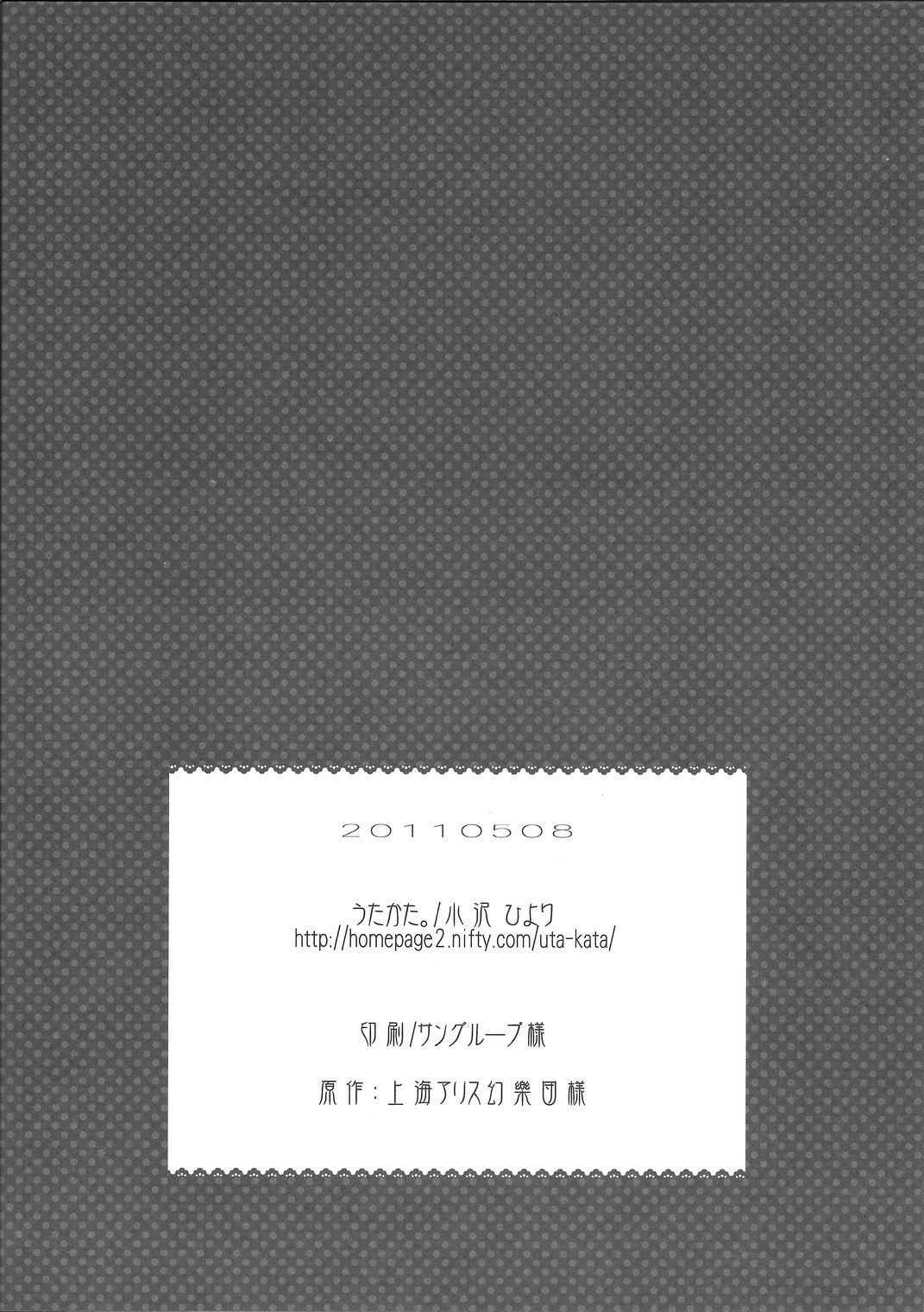 (Reitaisai 8EX) [Utakata. (Ozawa Hiyori)] Boku no Suki na Sensei (Touhou Project) page 17 full