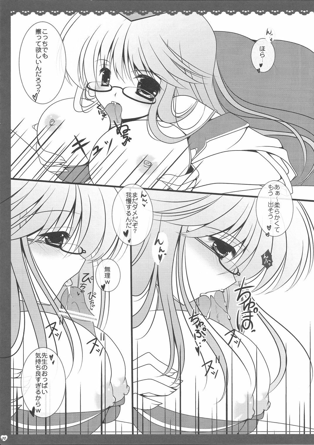 (Reitaisai 8EX) [Utakata. (Ozawa Hiyori)] Boku no Suki na Sensei (Touhou Project) page 5 full