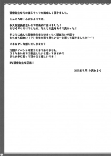 (Reitaisai 8EX) [Utakata. (Ozawa Hiyori)] Boku no Suki na Sensei (Touhou Project) - page 16
