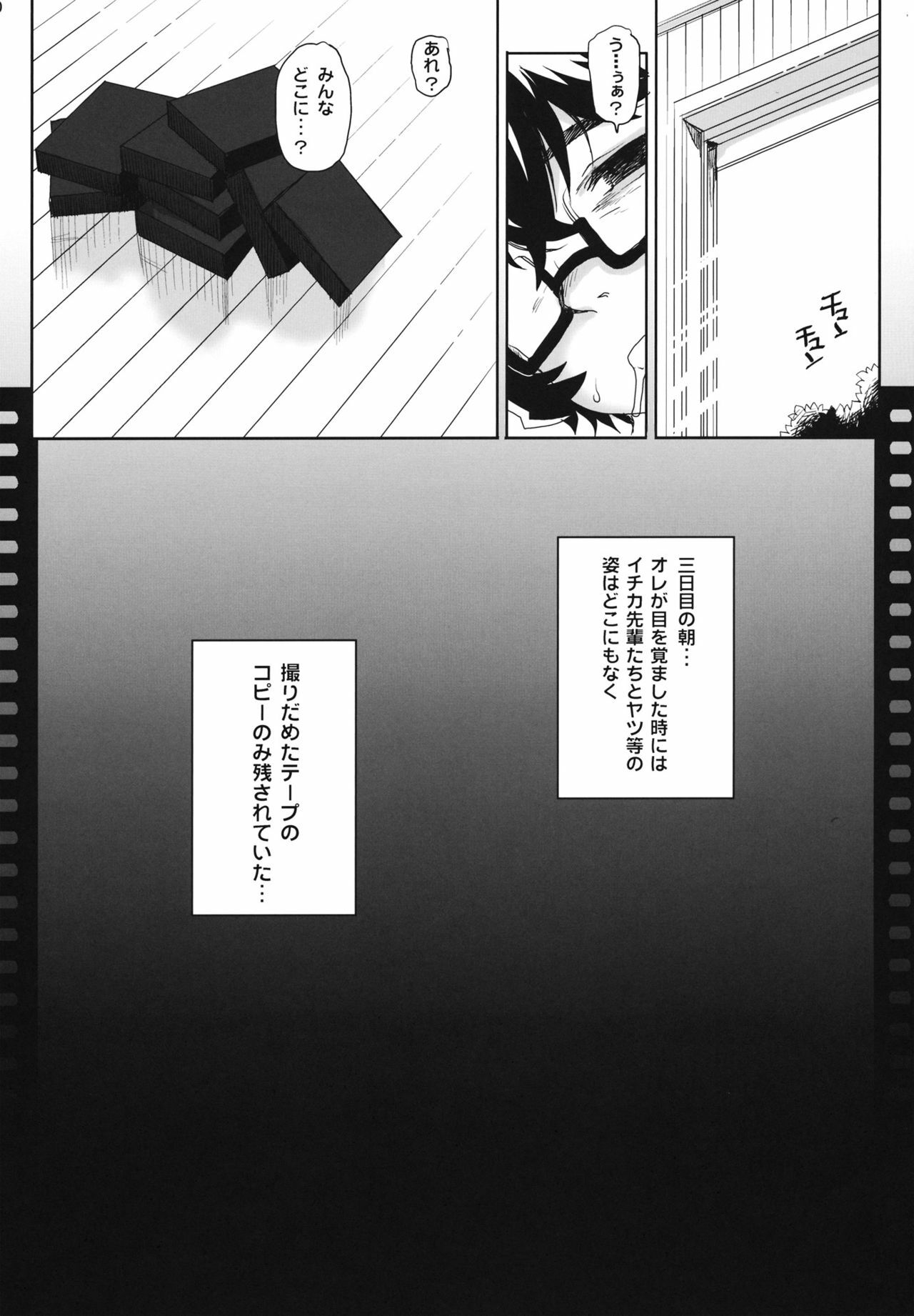 (C82) [Magono-Tei (Carn)] Akai Kayumidome (Ano Natsu de Matteru) page 31 full