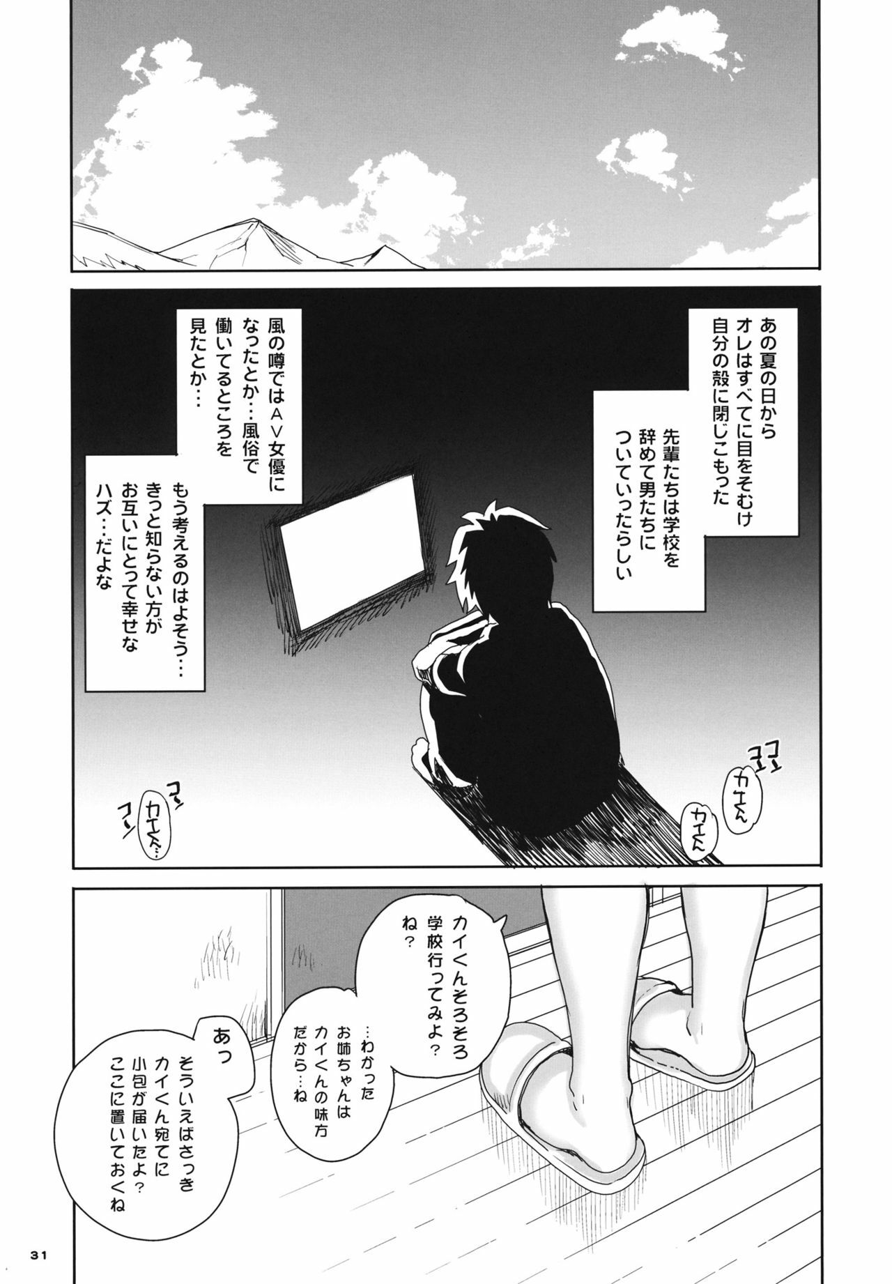 (C82) [Magono-Tei (Carn)] Akai Kayumidome (Ano Natsu de Matteru) page 32 full