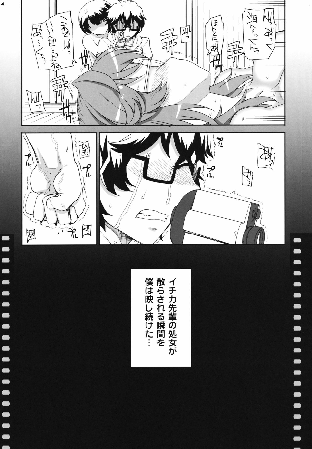 (C82) [Magono-Tei (Carn)] Akai Kayumidome (Ano Natsu de Matteru) page 5 full