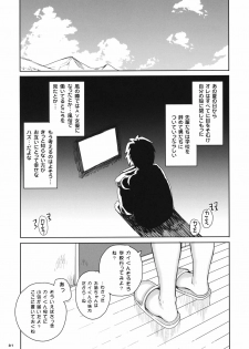 (C82) [Magono-Tei (Carn)] Akai Kayumidome (Ano Natsu de Matteru) - page 32