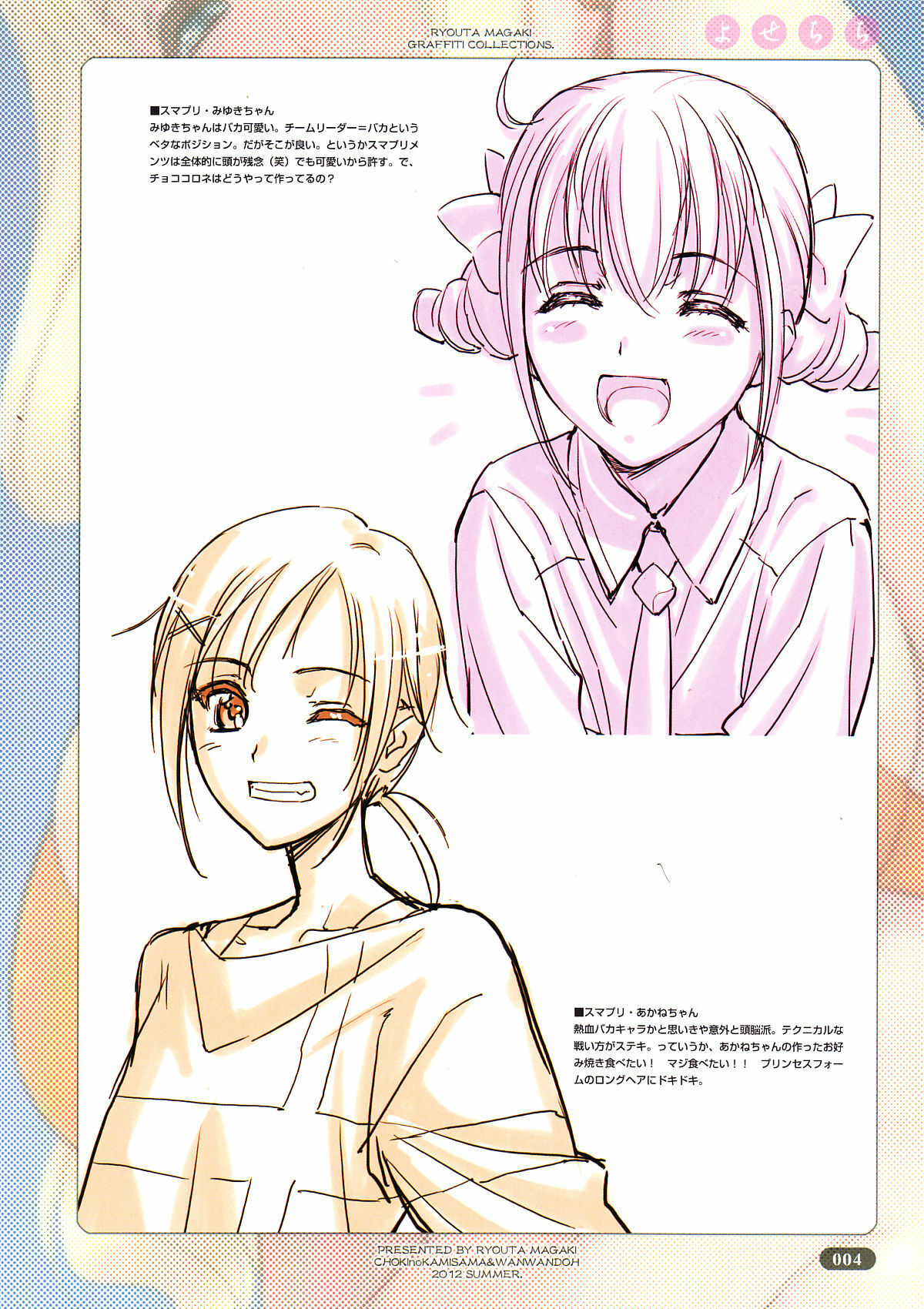 [Choki no Kamisama & Wanwandou] Yose Chichi page 4 full