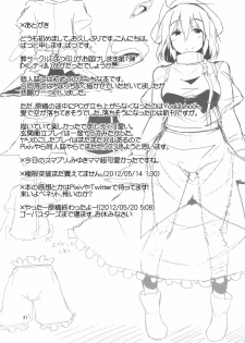 (Reitaisai 9) [Batsu Jirushi (Batsu)] x Letty (Touhou Project) [English] - page 21