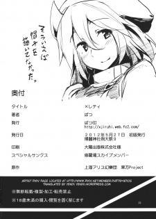 (Reitaisai 9) [Batsu Jirushi (Batsu)] x Letty (Touhou Project) [English] - page 22