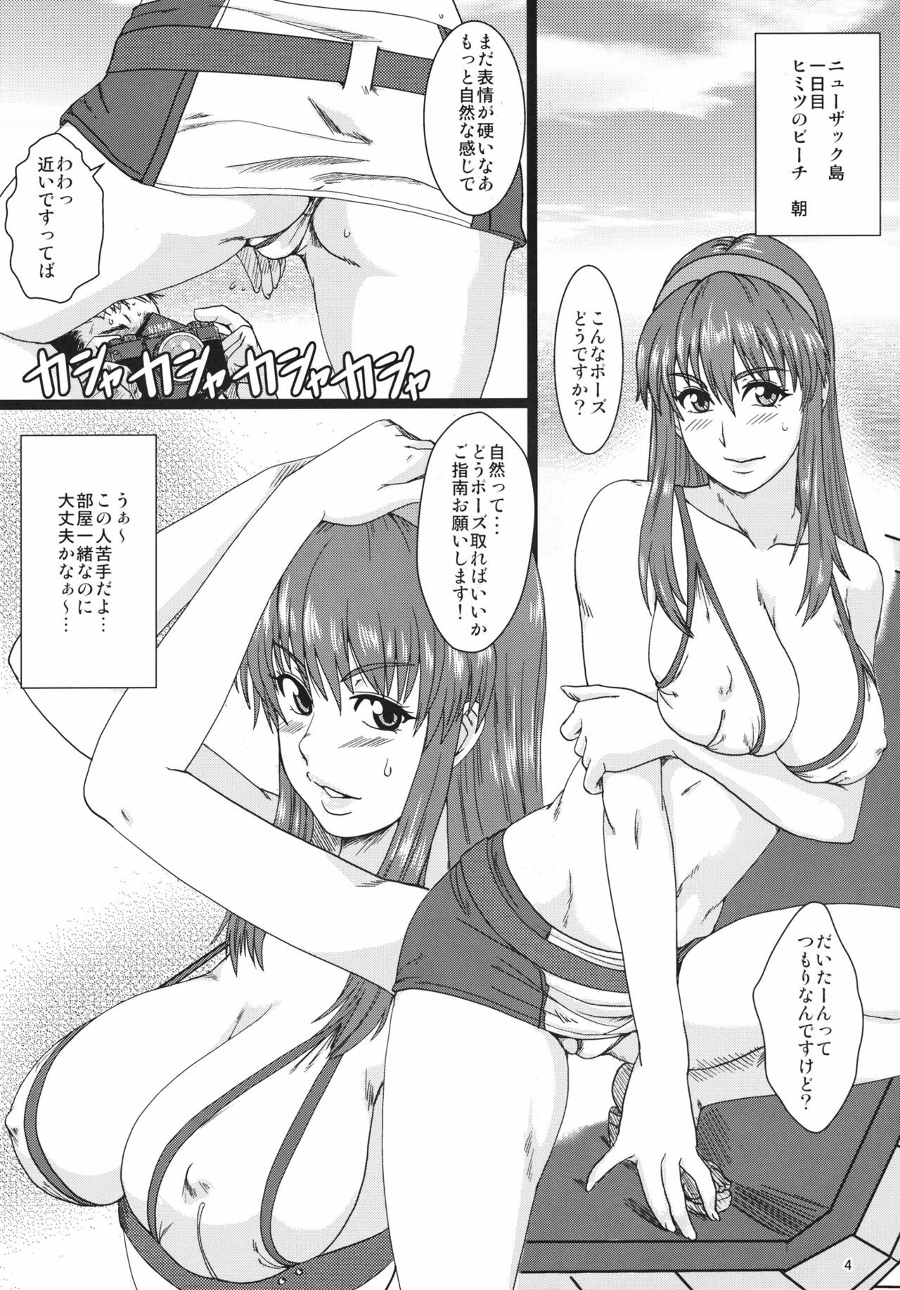 (C82) [Dashigara 100% (Minpei Ichigo)] Volley wa Yaranakatta (Dead or Alive) page 3 full