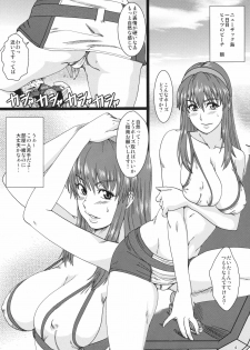 (C82) [Dashigara 100% (Minpei Ichigo)] Volley wa Yaranakatta (Dead or Alive) - page 3
