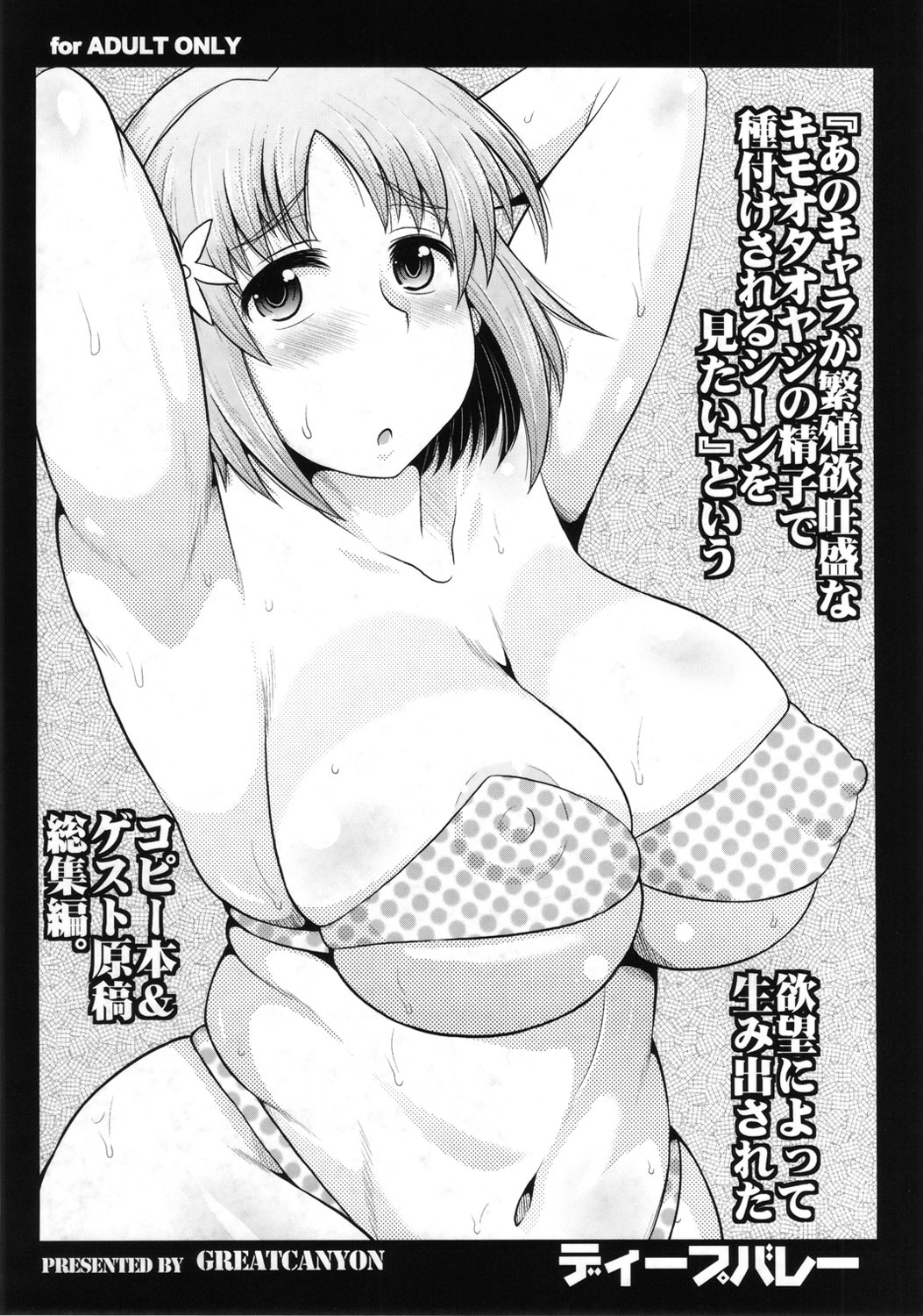 (C82) [Great Canyon (Deep Valley)] Ano Chara ga Hanshokuyoku Ousei na Kimoota Oyaji no Seishi de Tanezuke Sareru Scene wo Mitai to Iu Yokubou ni Yotte Umidasareta Copy Bon & Guest Genkou Sous page 1 full