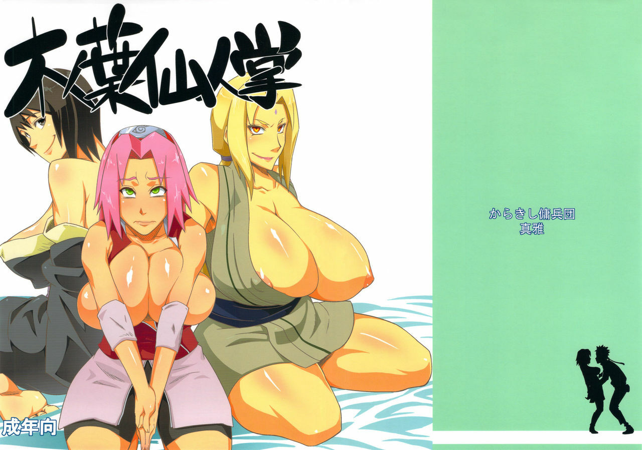 (C82) [Karakishi Youhei-dan Shinga (Sahara Wataru)] Konoha Saboten (Naruto) page 1 full