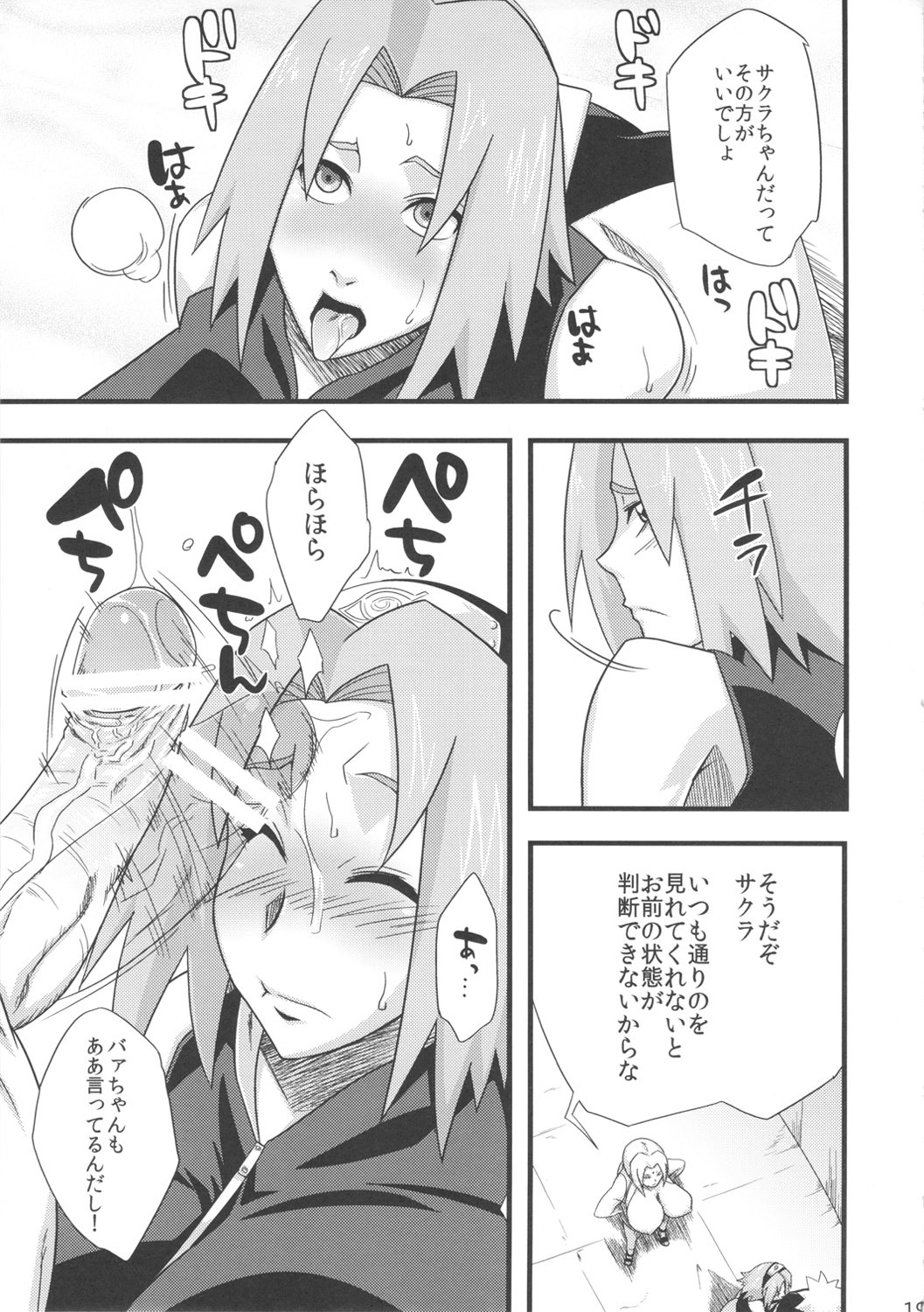 (C82) [Karakishi Youhei-dan Shinga (Sahara Wataru)] Konoha Saboten (Naruto) page 19 full