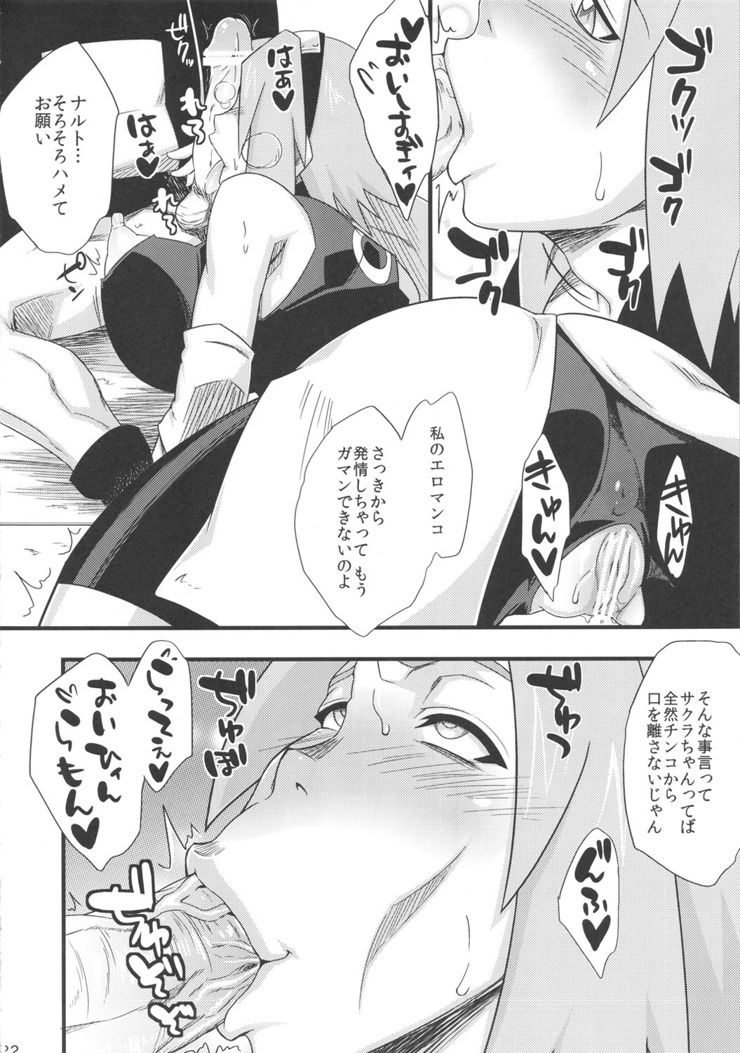 (C82) [Karakishi Youhei-dan Shinga (Sahara Wataru)] Konoha Saboten (Naruto) page 22 full