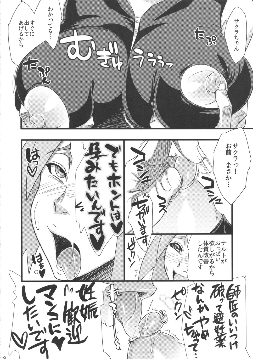 (C82) [Karakishi Youhei-dan Shinga (Sahara Wataru)] Konoha Saboten (Naruto) page 28 full