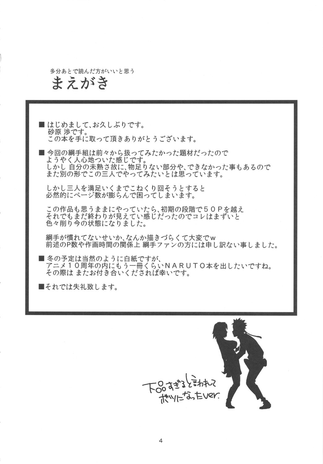(C82) [Karakishi Youhei-dan Shinga (Sahara Wataru)] Konoha Saboten (Naruto) page 4 full