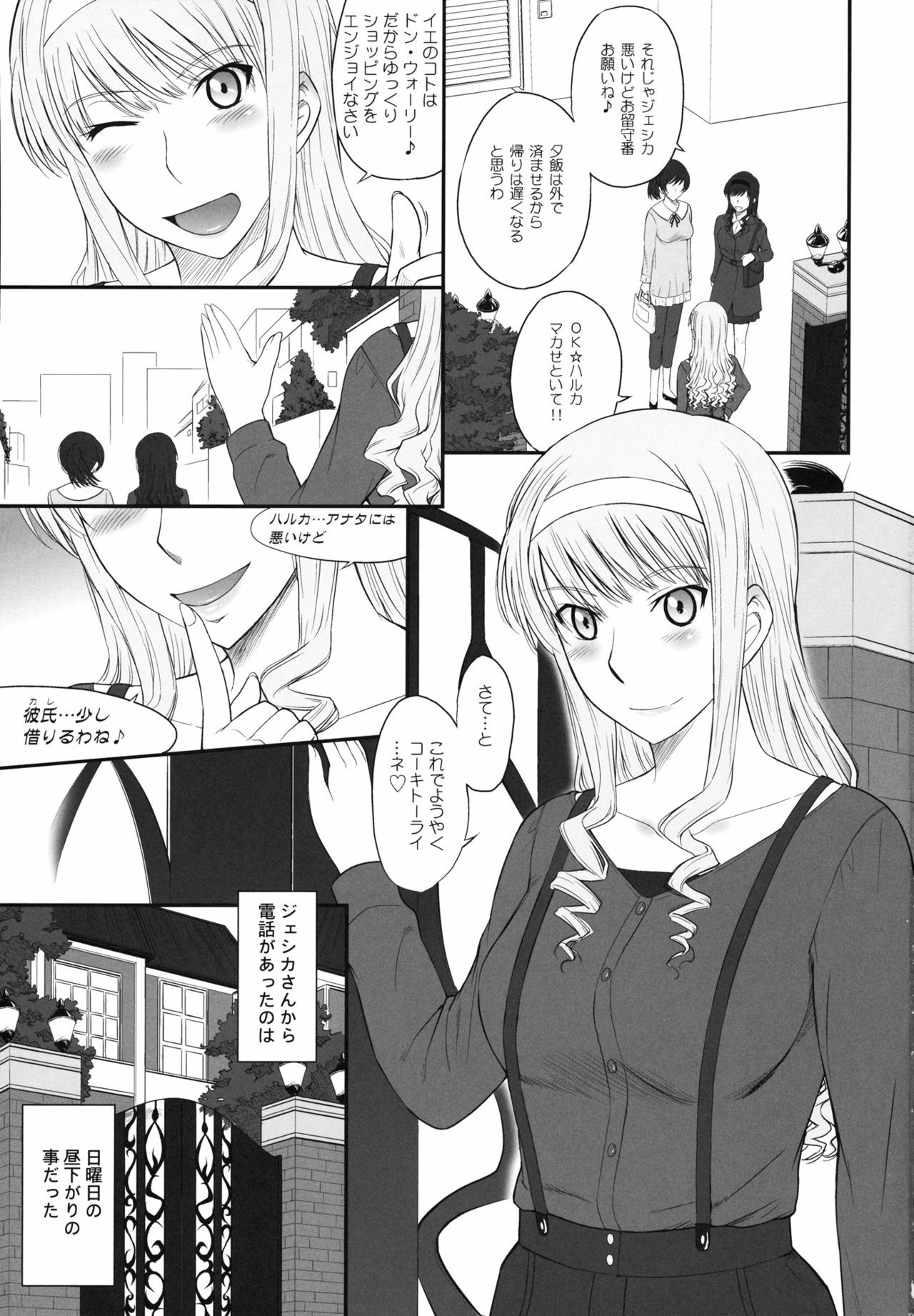 (C82) [MOON RULER (Tsukino Jyogi)] Jessica 19 (Amagami) page 2 full