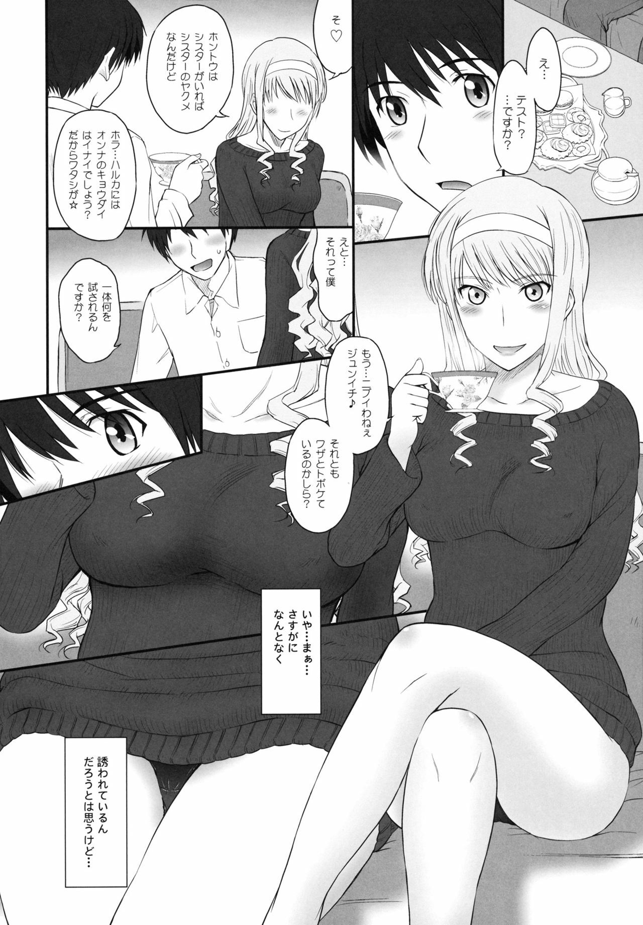 (C82) [MOON RULER (Tsukino Jyogi)] Jessica 19 (Amagami) page 3 full