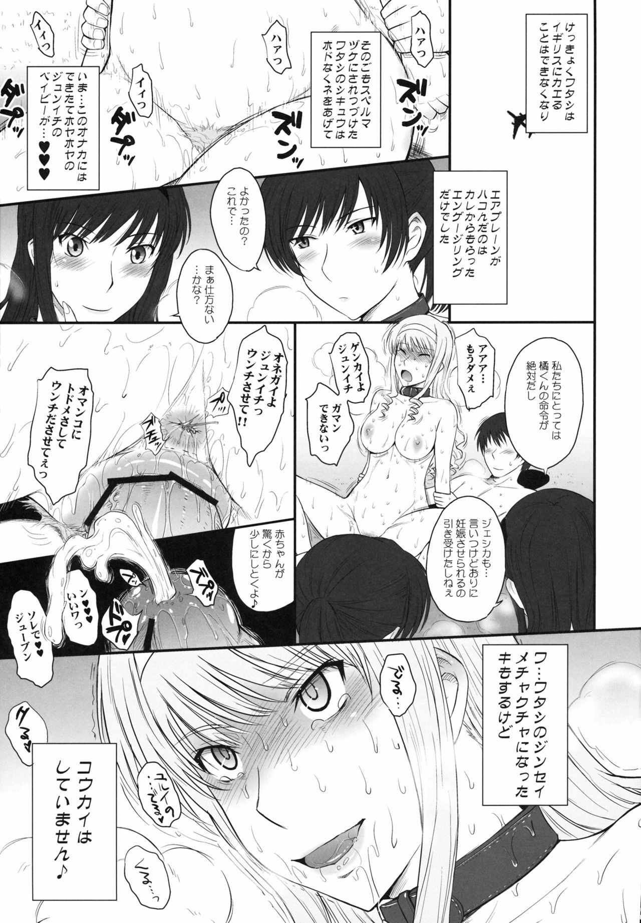 (C82) [MOON RULER (Tsukino Jyogi)] Jessica 19 (Amagami) page 32 full