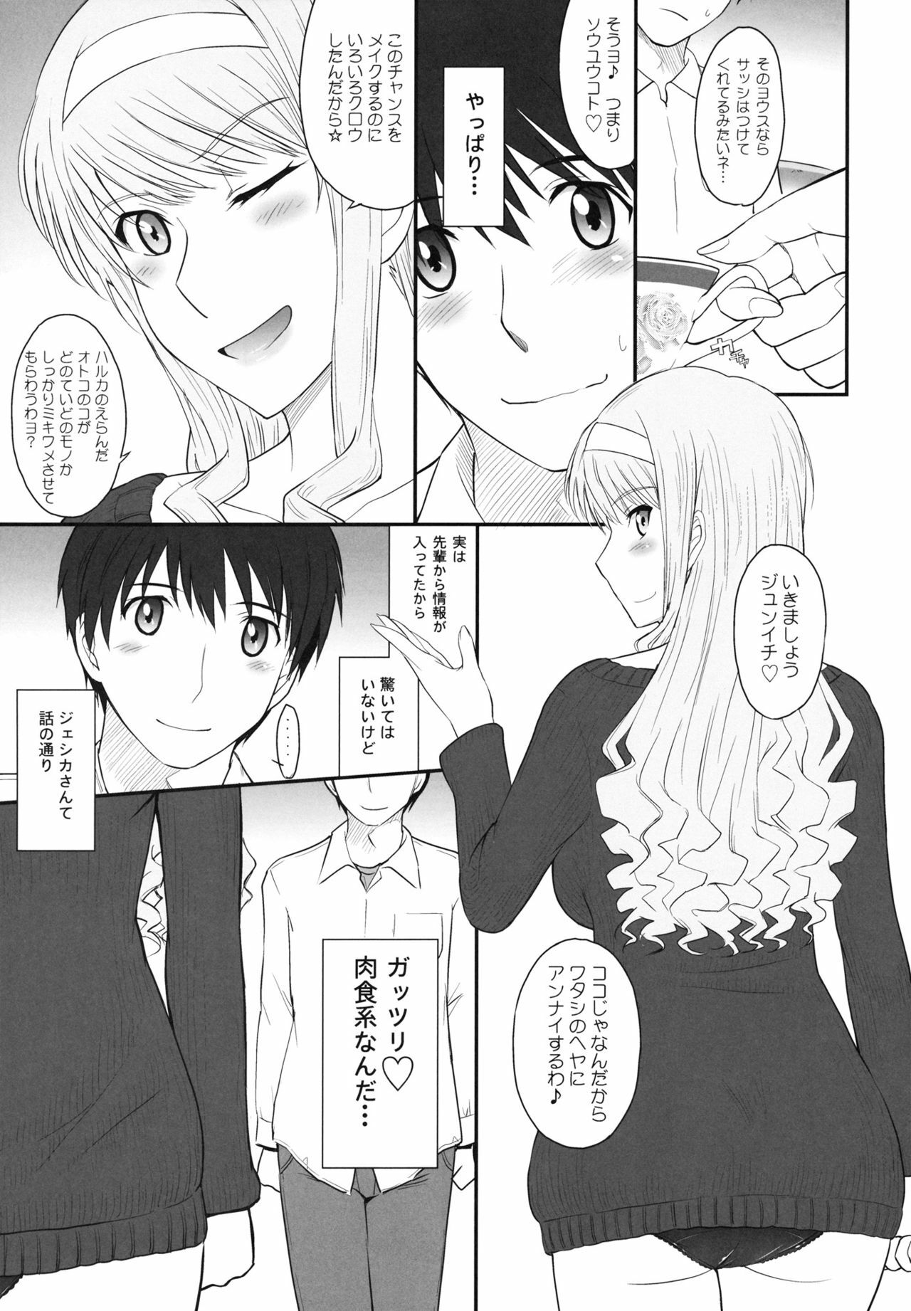 (C82) [MOON RULER (Tsukino Jyogi)] Jessica 19 (Amagami) page 4 full