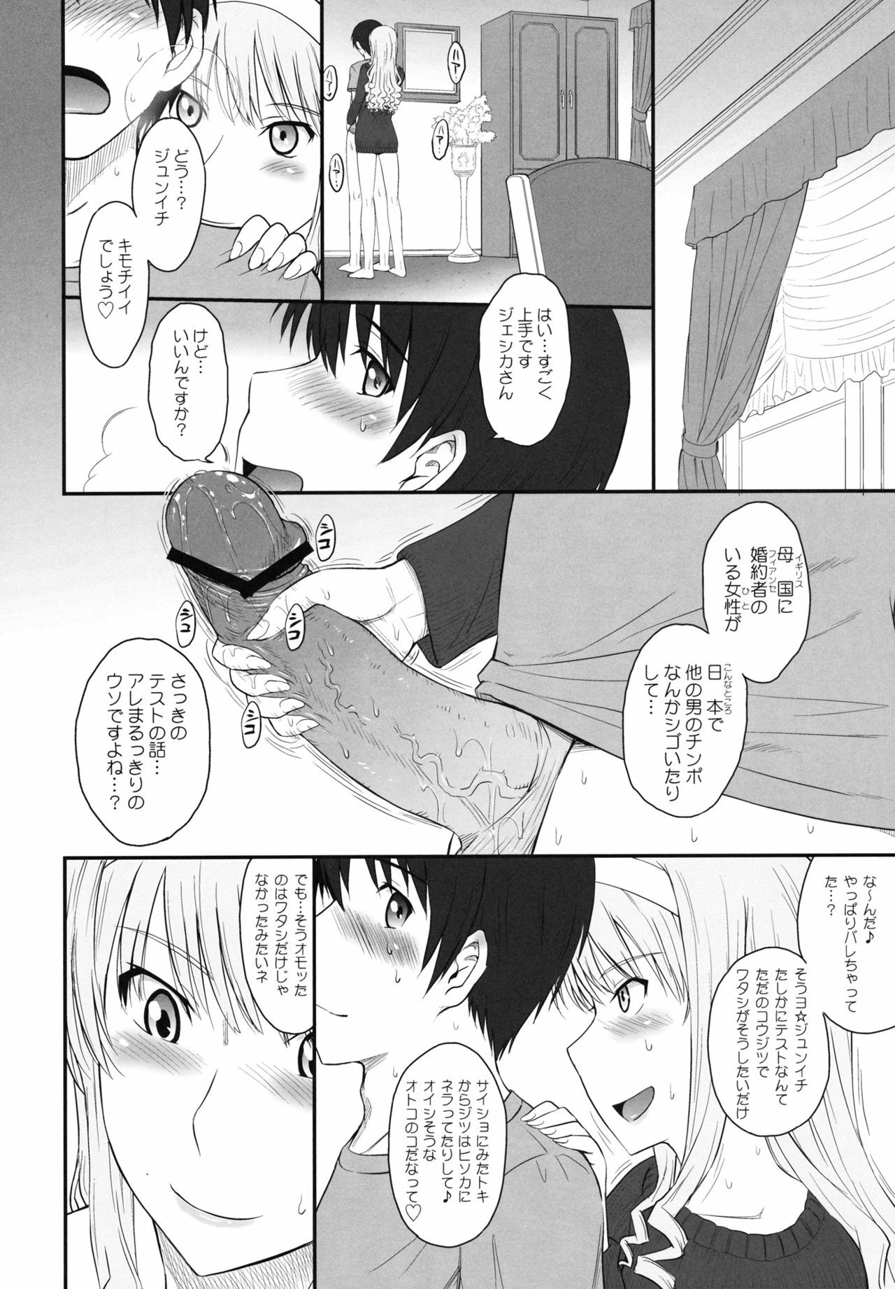 (C82) [MOON RULER (Tsukino Jyogi)] Jessica 19 (Amagami) page 5 full