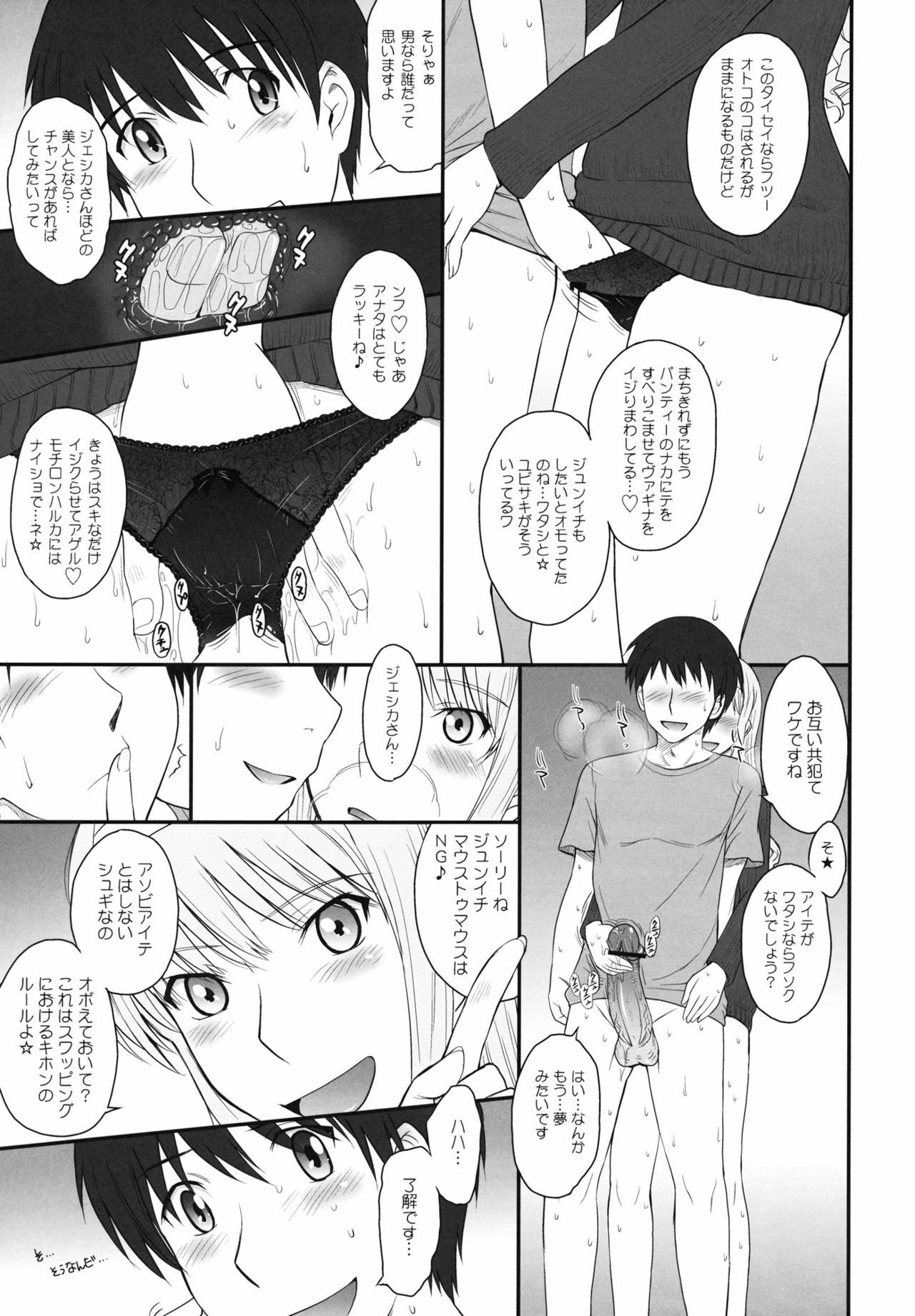 (C82) [MOON RULER (Tsukino Jyogi)] Jessica 19 (Amagami) page 6 full