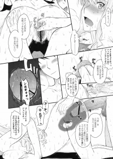 (C82) [MOON RULER (Tsukino Jyogi)] Jessica 19 (Amagami) - page 23