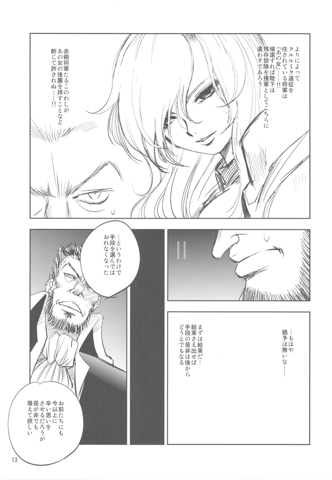 (C82) [Ikebukuro DPC (DPC)] GRASSEN'S WAR ANOTHER STORY Ex #01 Node Shinkou I page 12 full
