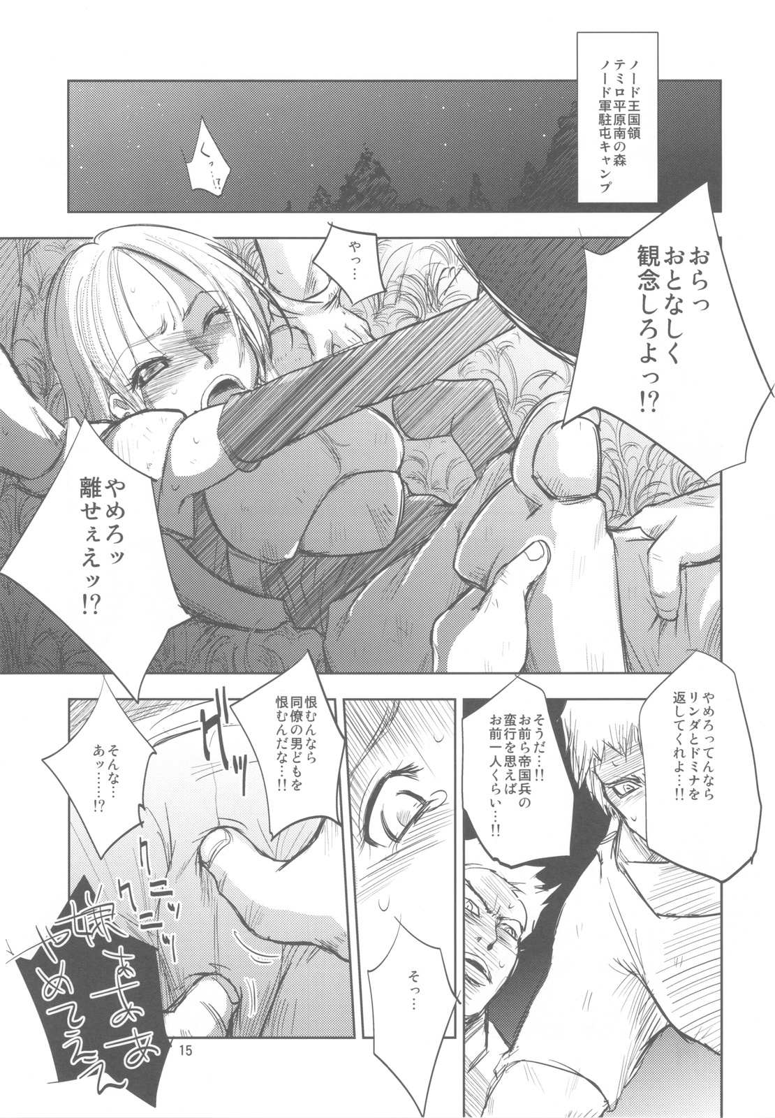 (C82) [Ikebukuro DPC (DPC)] GRASSEN'S WAR ANOTHER STORY Ex #01 Node Shinkou I page 14 full