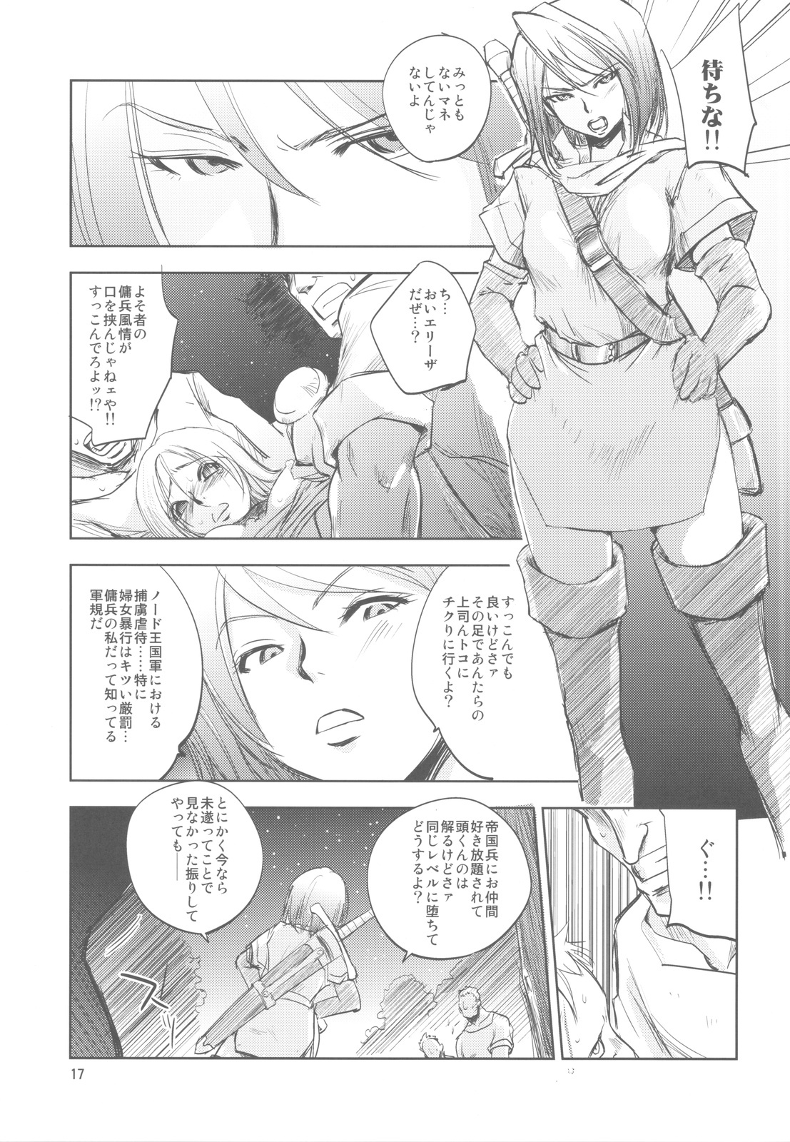 (C82) [Ikebukuro DPC (DPC)] GRASSEN'S WAR ANOTHER STORY Ex #01 Node Shinkou I page 16 full