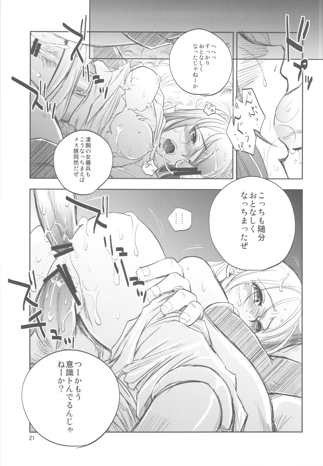 (C82) [Ikebukuro DPC (DPC)] GRASSEN'S WAR ANOTHER STORY Ex #01 Node Shinkou I page 20 full