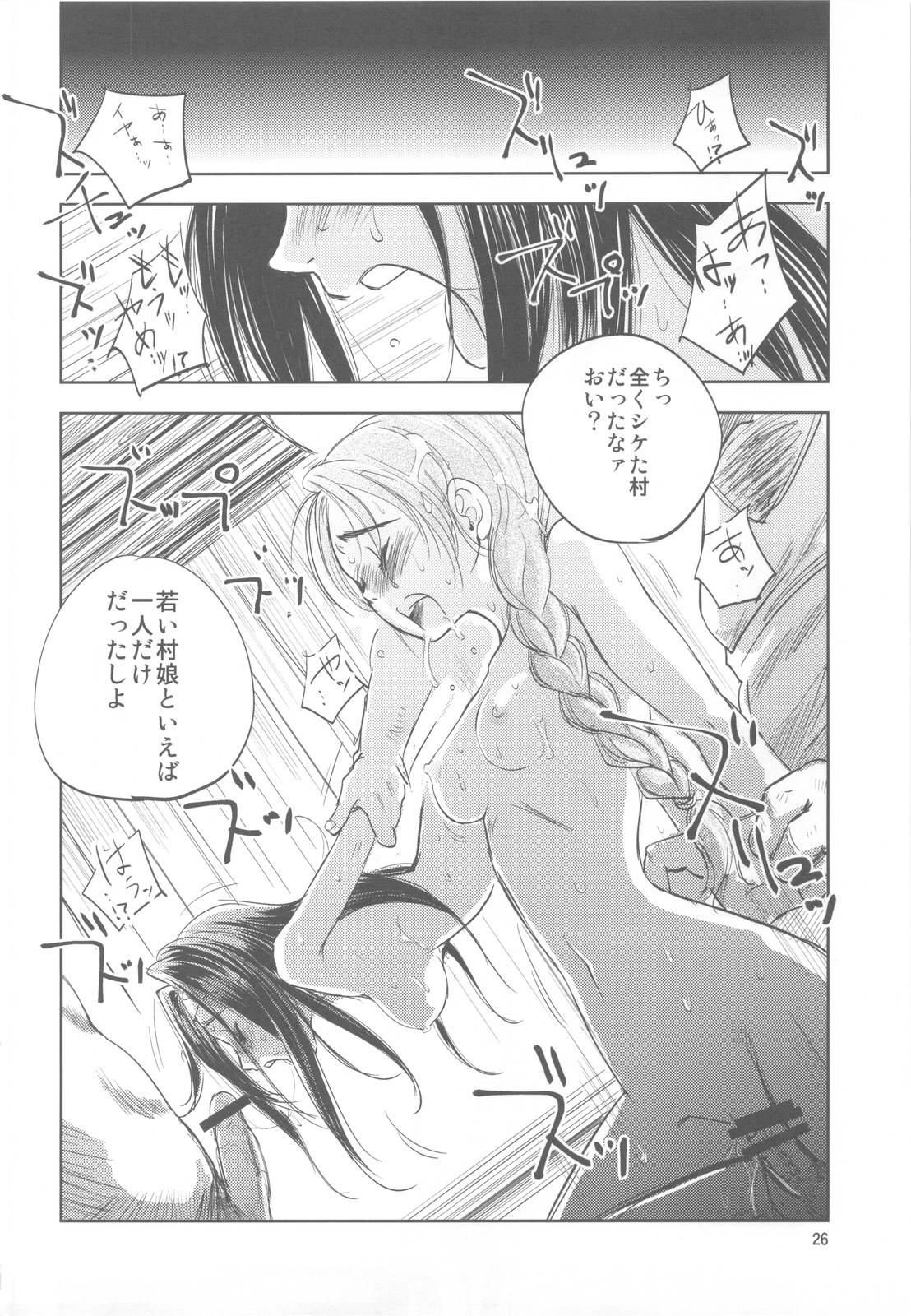 (C82) [Ikebukuro DPC (DPC)] GRASSEN'S WAR ANOTHER STORY Ex #01 Node Shinkou I page 25 full