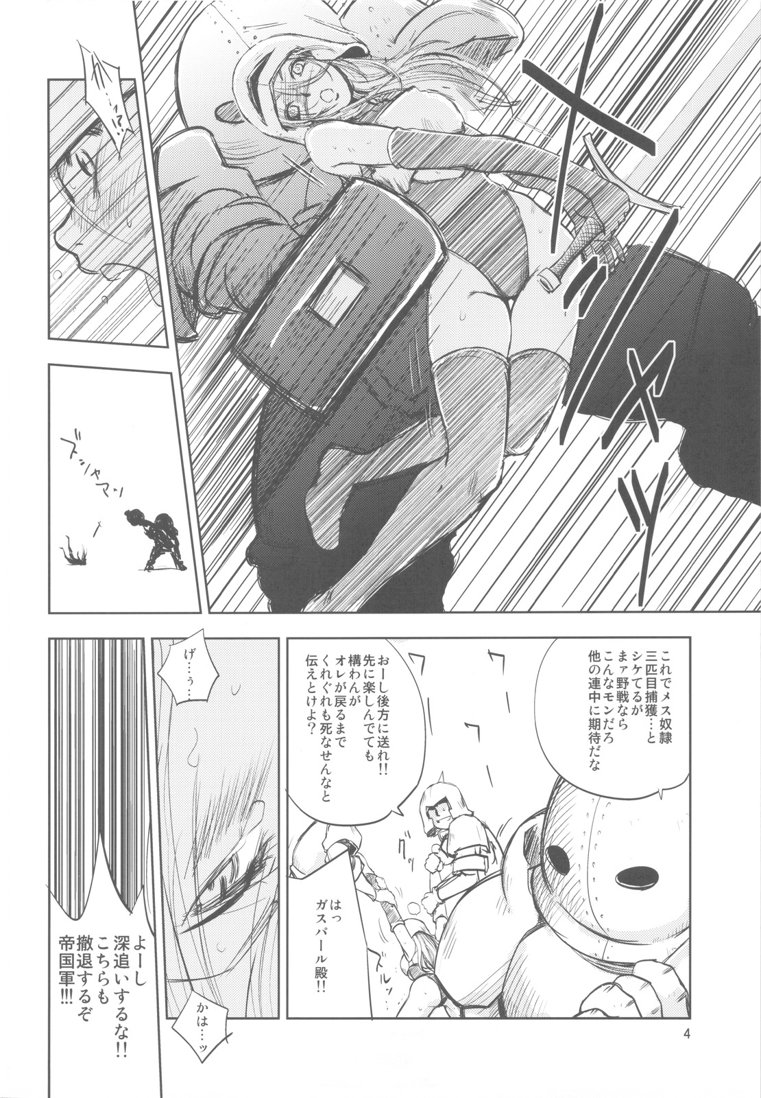 (C82) [Ikebukuro DPC (DPC)] GRASSEN'S WAR ANOTHER STORY Ex #01 Node Shinkou I page 3 full