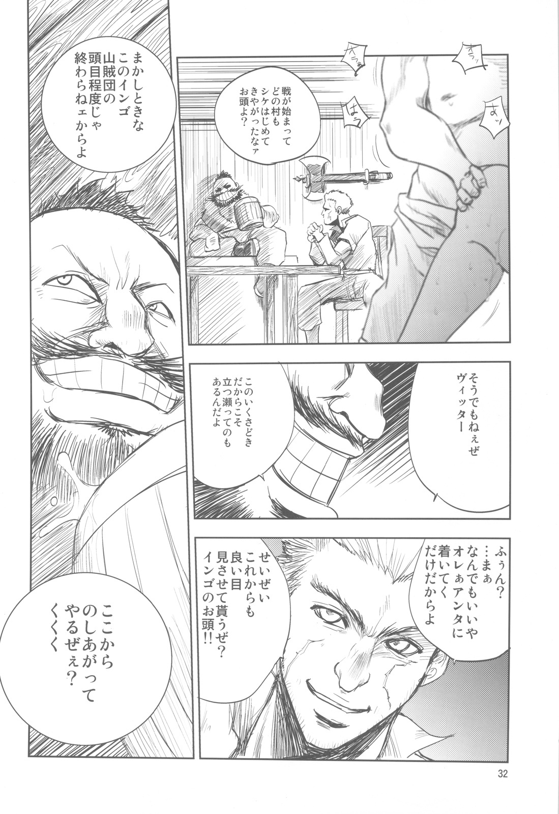 (C82) [Ikebukuro DPC (DPC)] GRASSEN'S WAR ANOTHER STORY Ex #01 Node Shinkou I page 31 full