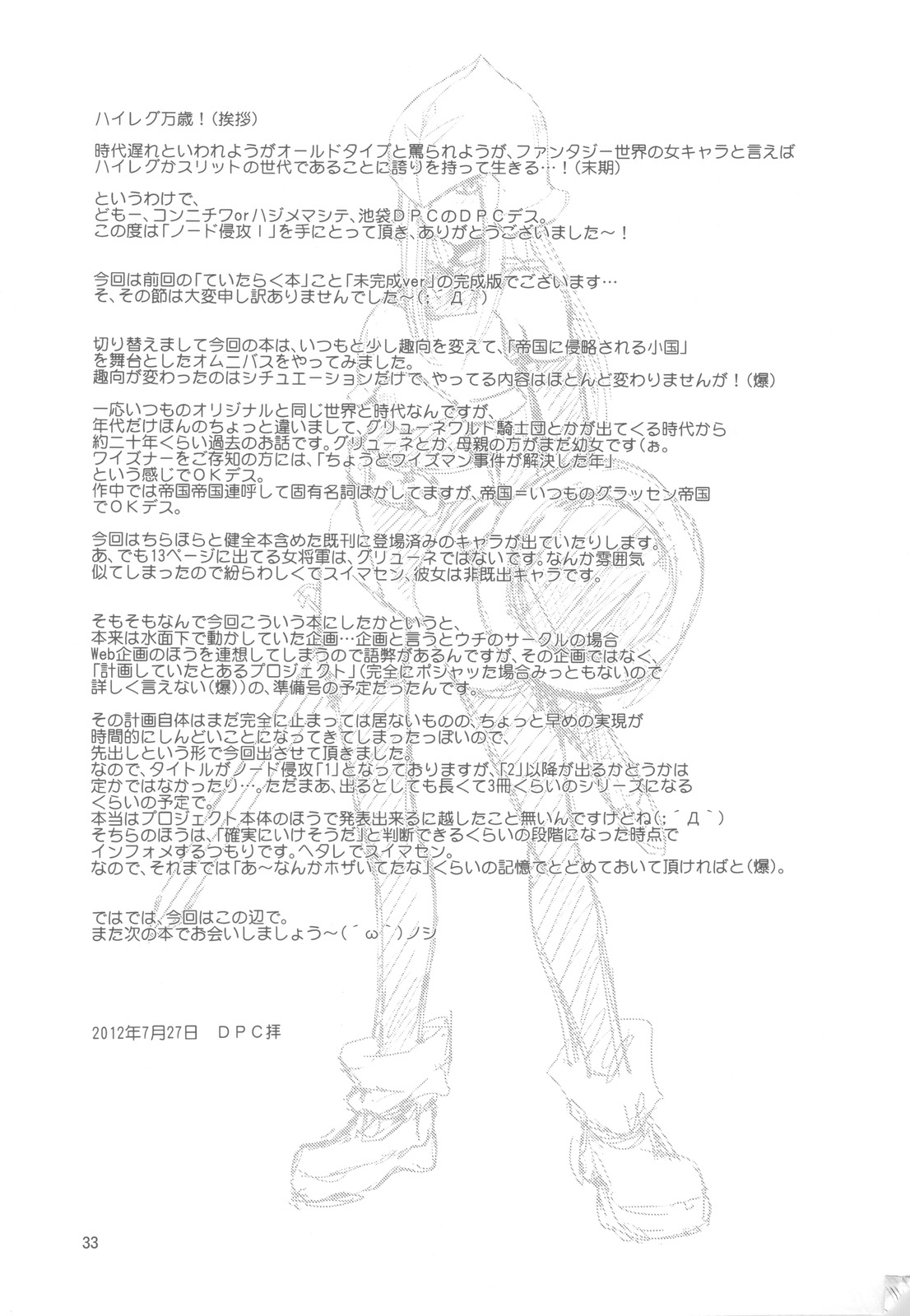 (C82) [Ikebukuro DPC (DPC)] GRASSEN'S WAR ANOTHER STORY Ex #01 Node Shinkou I page 32 full