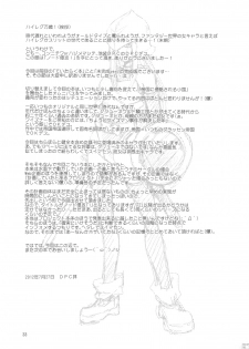 (C82) [Ikebukuro DPC (DPC)] GRASSEN'S WAR ANOTHER STORY Ex #01 Node Shinkou I - page 32